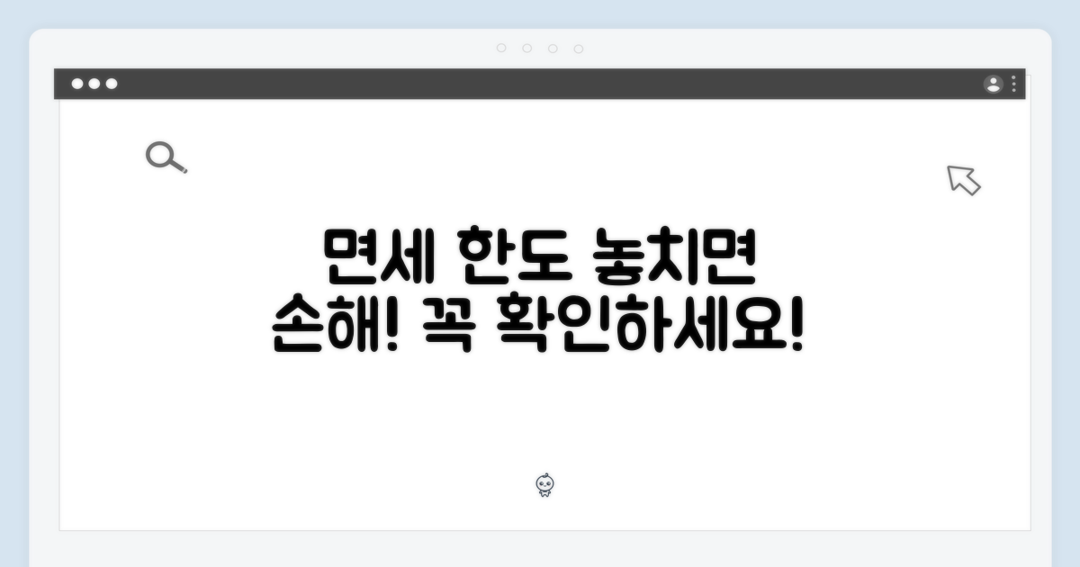 면세 한도를 확인하세요