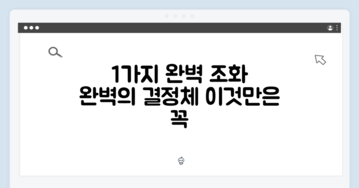 1가지 완벽한 조화