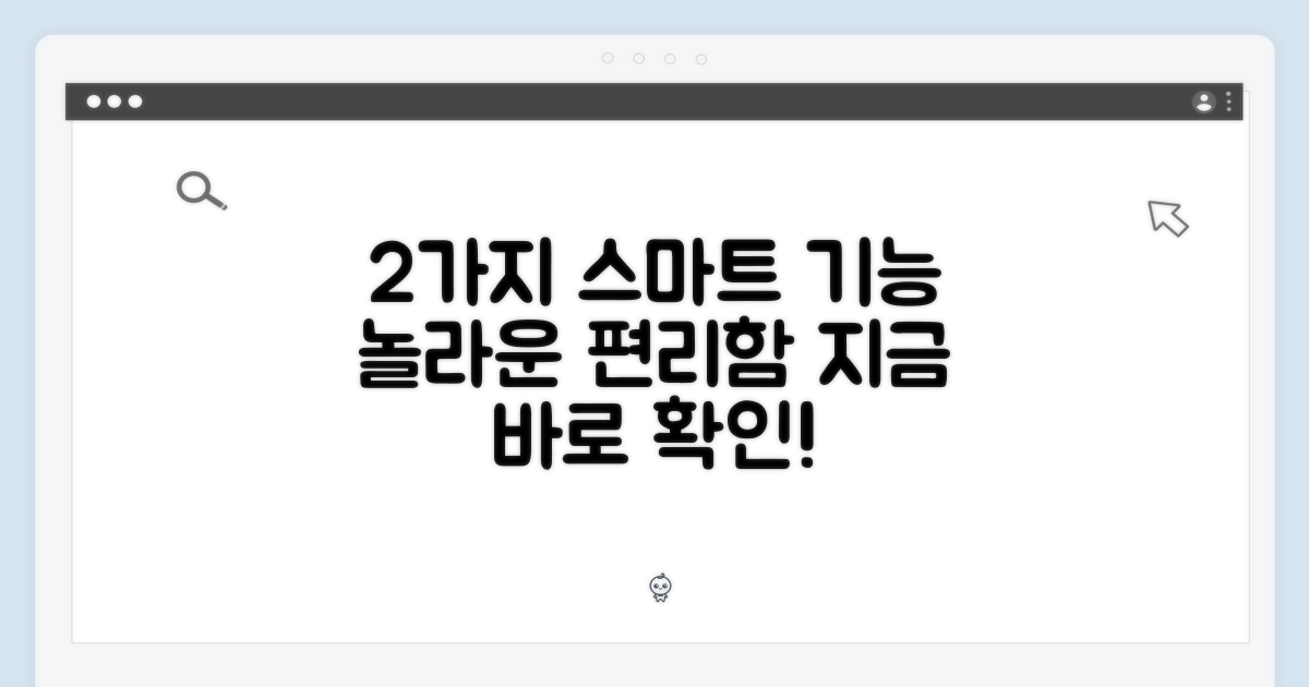 2가지 스마트 기능