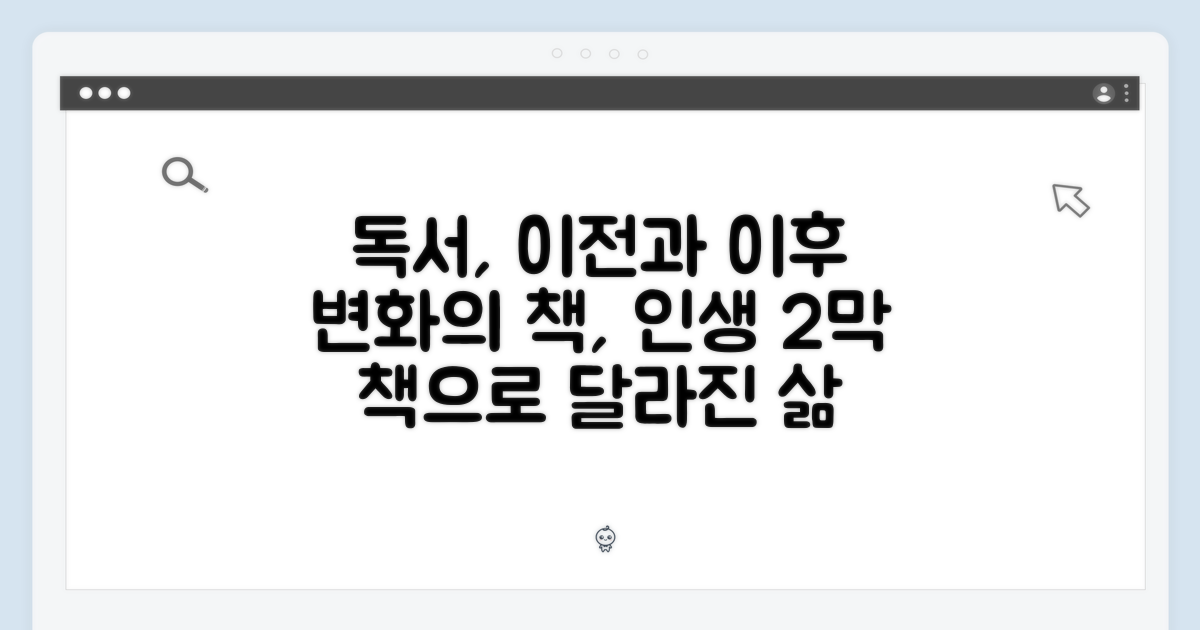 독서 경험, 이전과 이후