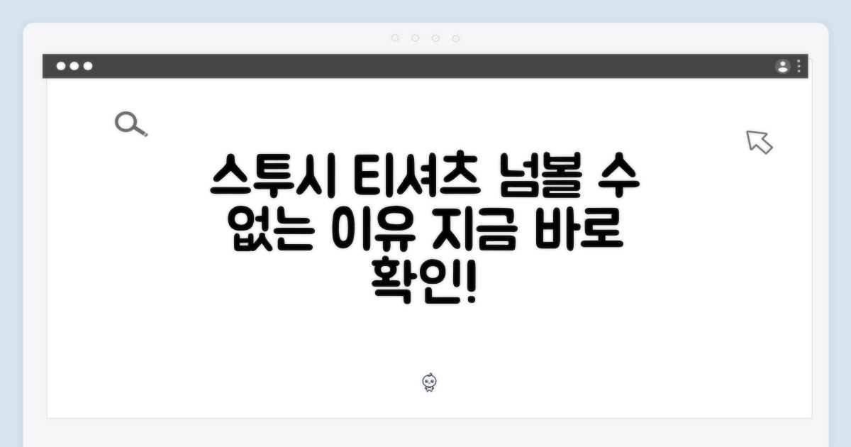 베이직 티셔츠, 왜 스투시여야 할까?