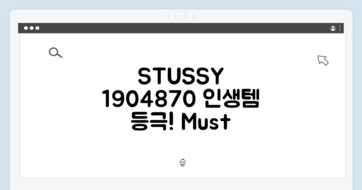 놀라운 스투시 티셔츠 1904870, 인생템 등극!