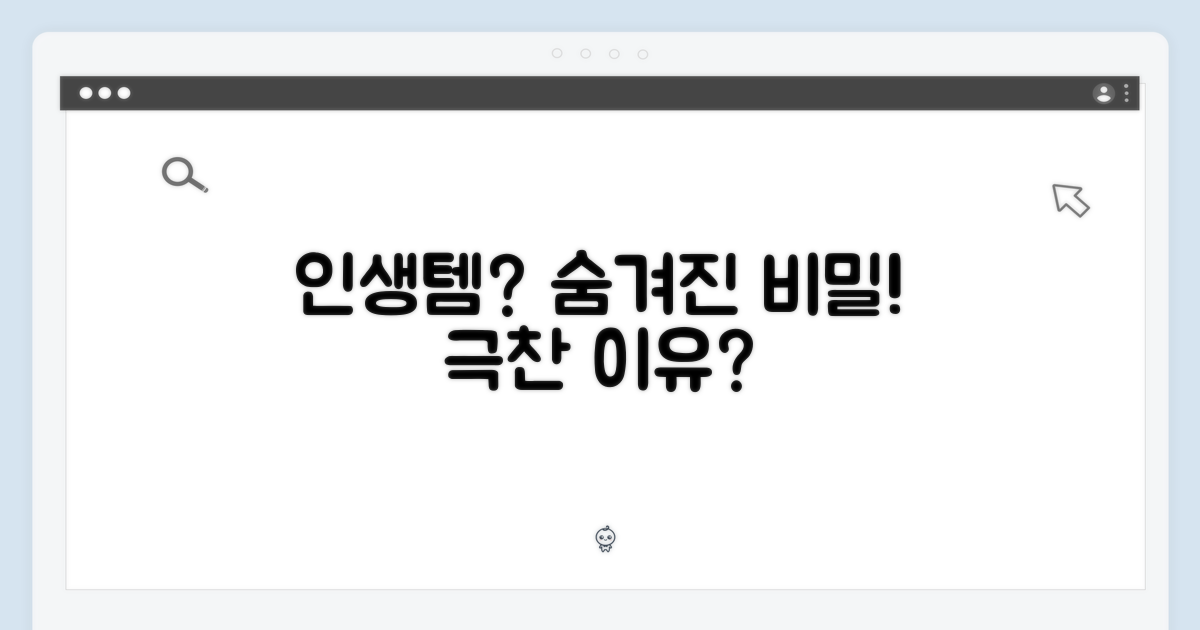 왜 '인생템'이라 불릴까?