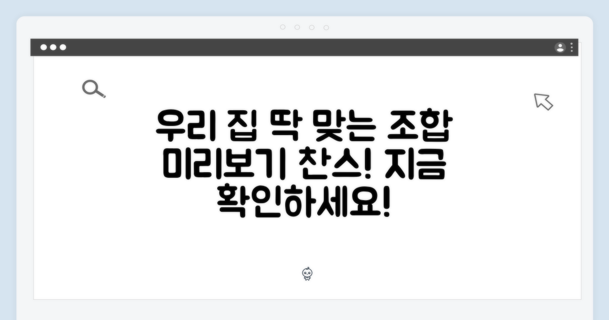 우리 집에 딱 맞는 조합, 미리보기