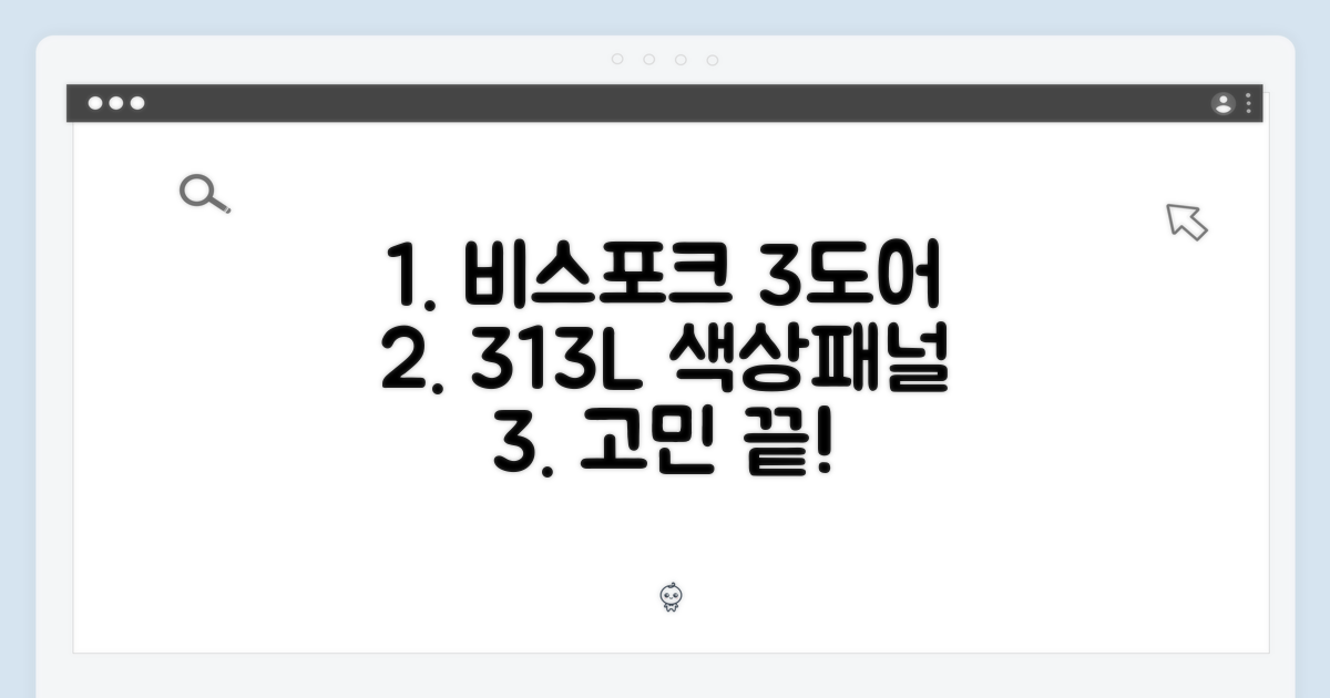 비스포크 3도어 313L, 어떤 색상과 패널을 고를까?