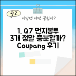 에브리봇 Q7 먼지봉투 3개, 정말 충분할까요?