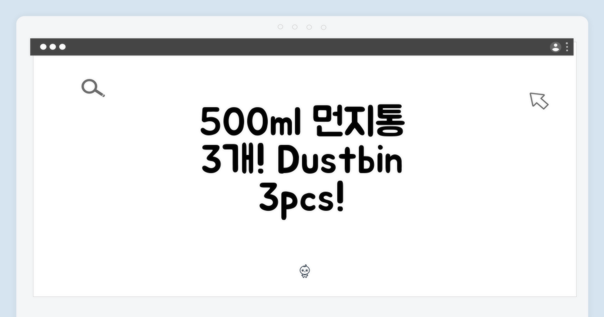 500ml 먼지통, 3개로