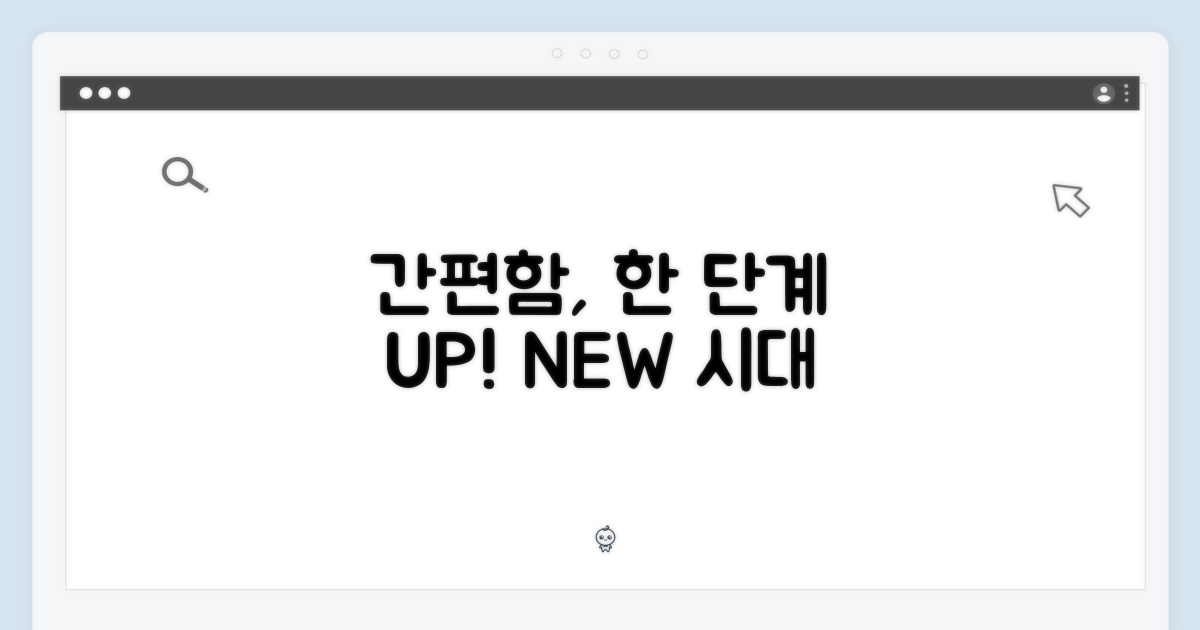 간편함, 진화하다