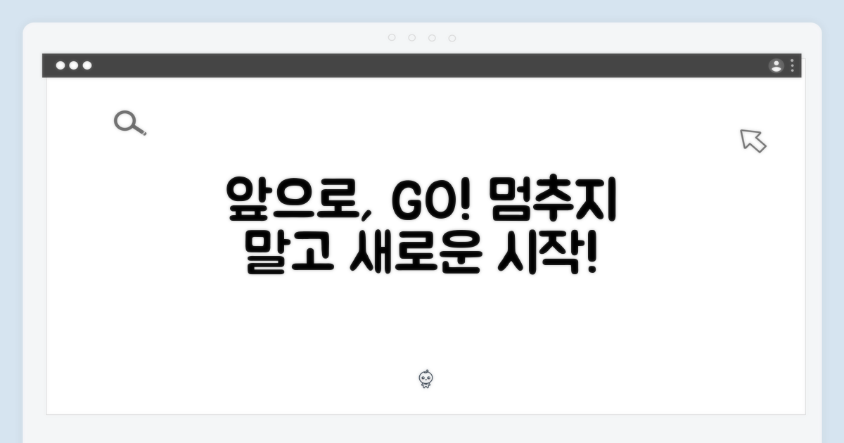 다음으로 나아가세요!