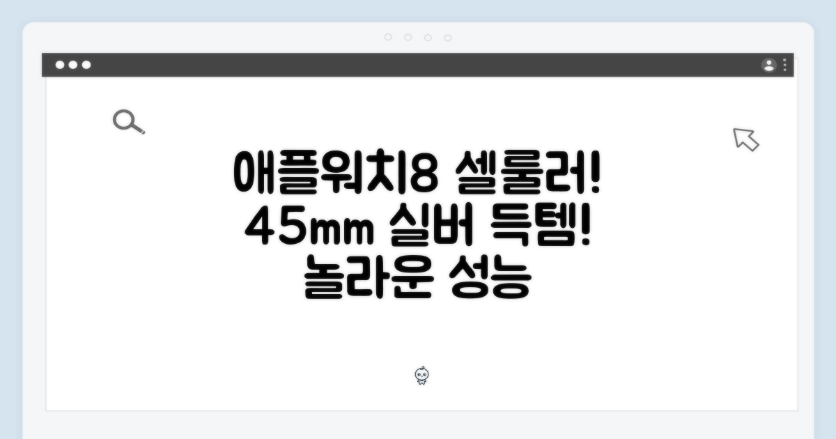 믿을 수 없는 애플워치8 셀룰러 45mm 실버