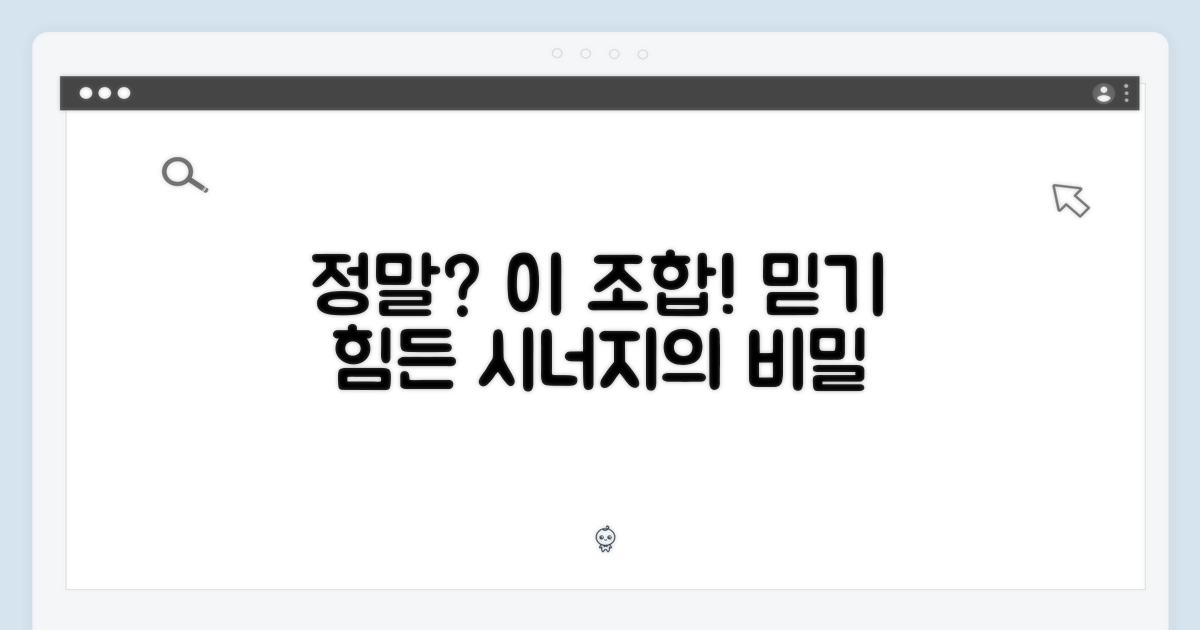 이 조합, 정말 믿을까?