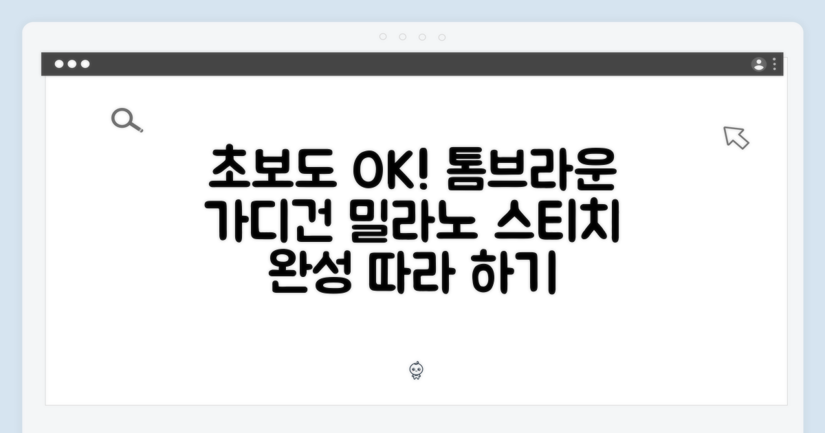 초보도 톰브라운 울 가디건, 밀라노 스티치 완성!