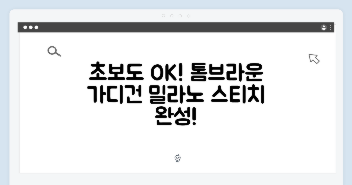 초보도 톰브라운 가디건, 밀라노 스티치 완성!
