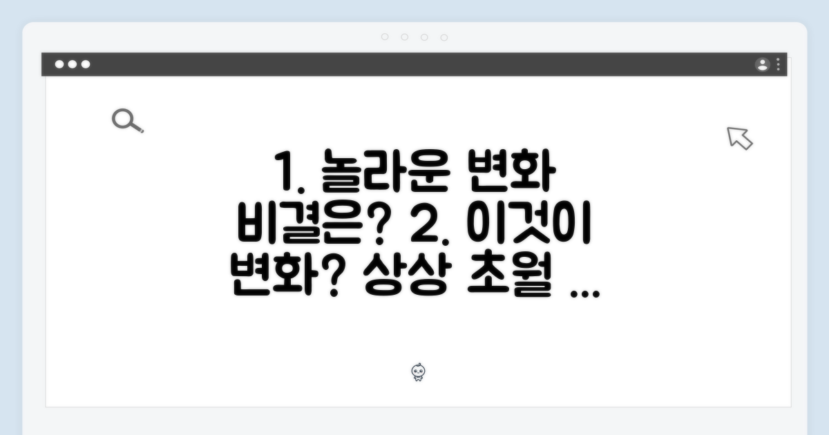 놀라운 변화, 어떻게 가능할까요?