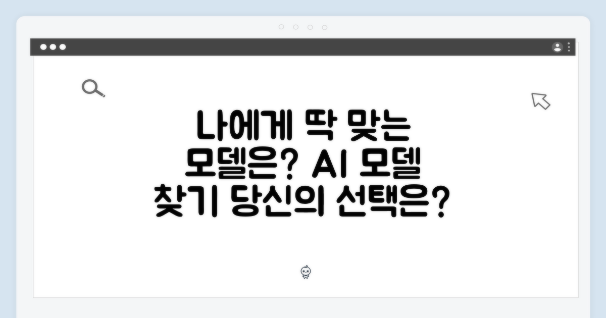 당신에게 맞는 모델은?