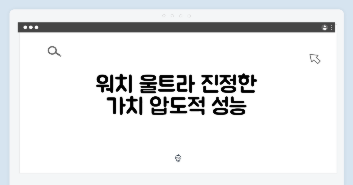 워치 울트라, 진정한 가치