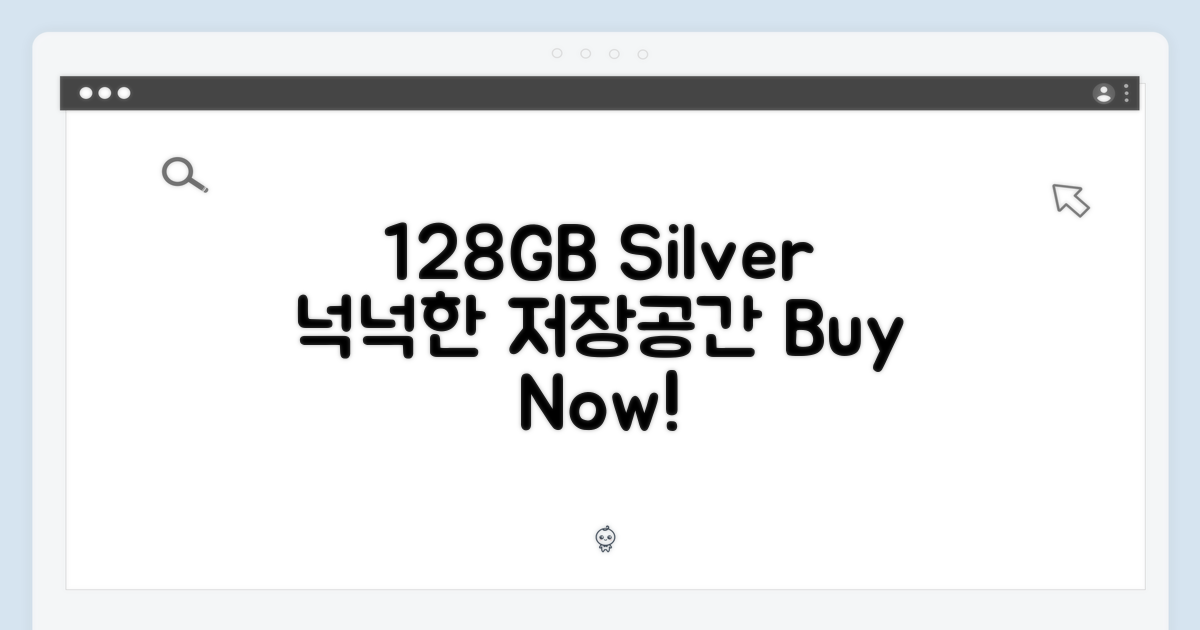 128GB 실버, 넉넉한 저장공간