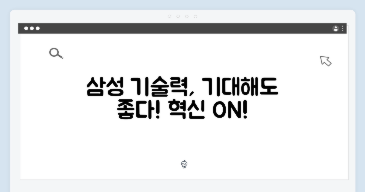 삼성의 기술력, 기대해도 좋아