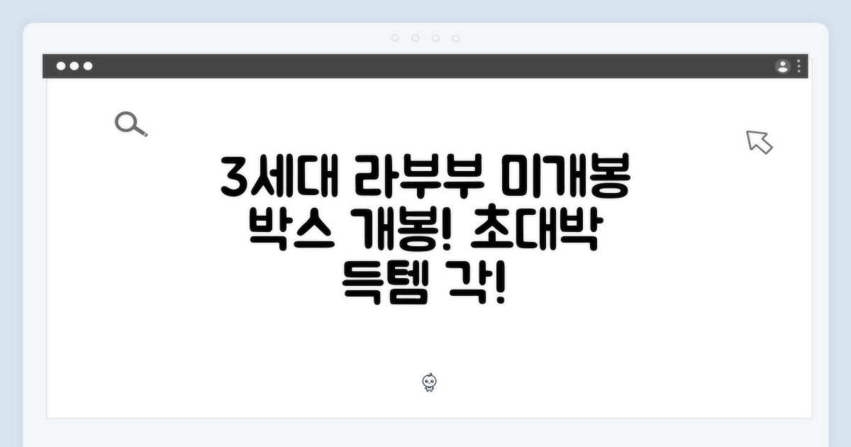 3세대 라부부 미개봉 박스 개봉
