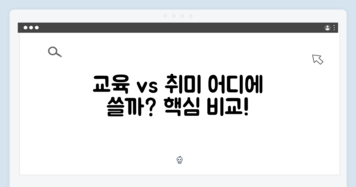 교육, 취미 활용 비교