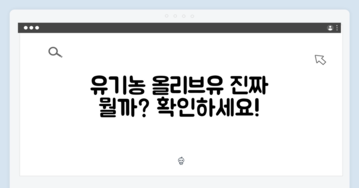 유기농 올리브유, 진실은?