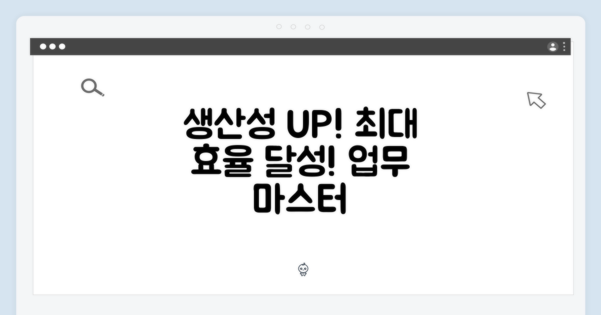 사무 생산성, 최대로 끌어올리세요!