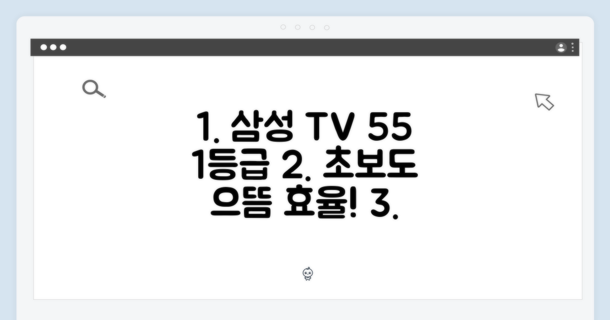 초보자도 으뜸효율 삼성 55인치 1등급 스마트 TV