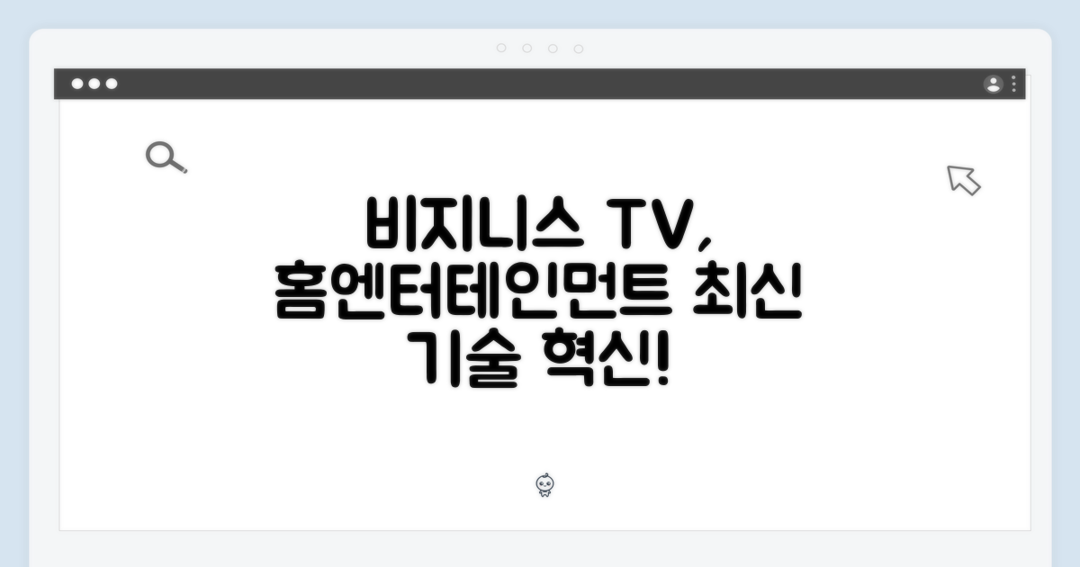 비지니스 TV, 홈엔터의 변신