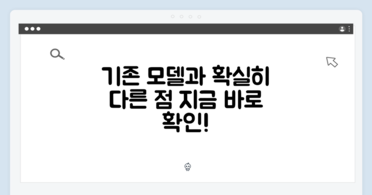 기존 모델과의 차이점