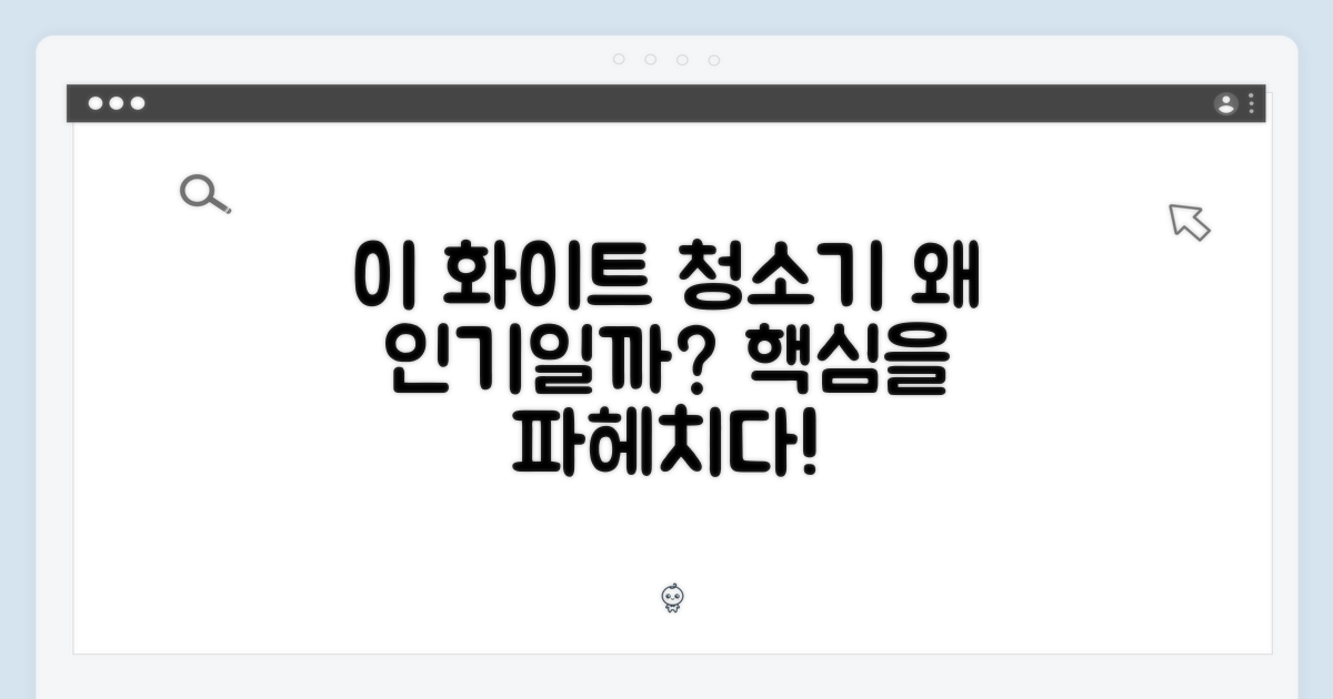 이 화이트 핸디청소기, 왜 인기죠?