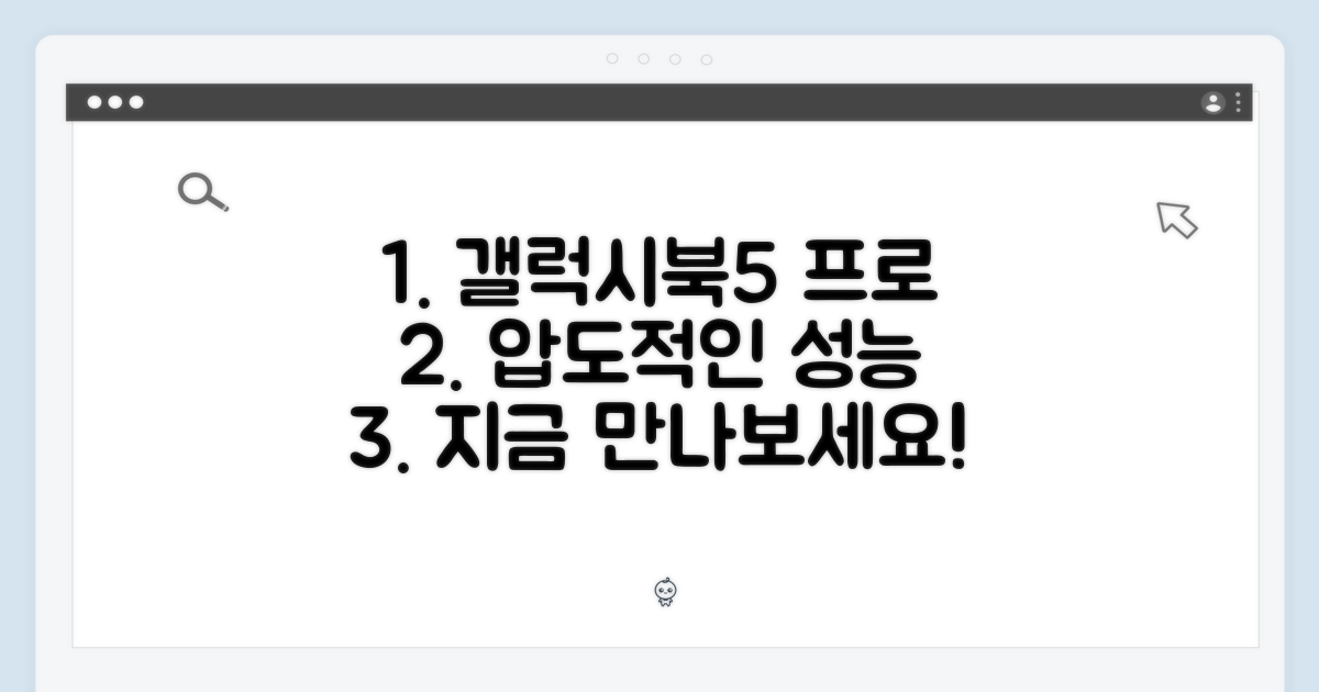 갤럭시북5 프로와 함께