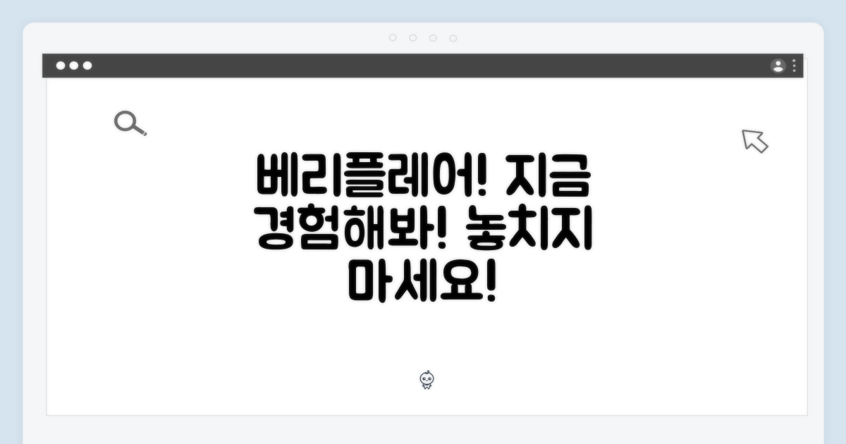 베리플레어, 지금 경험하세요!