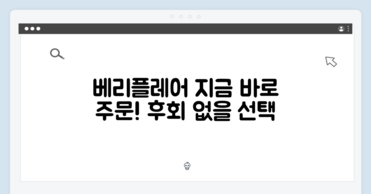 베리플레어, 오늘 주문하세요!