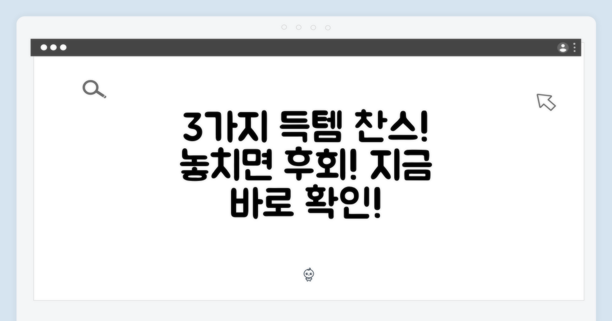 3가지 득템 기회