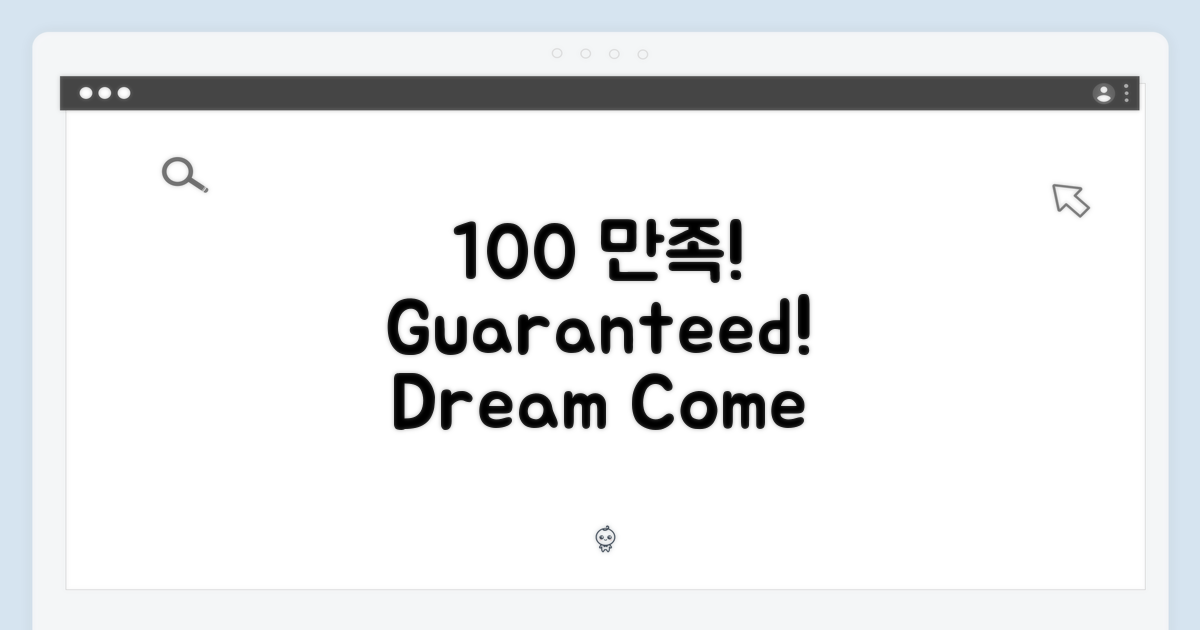 100% 만족 보장