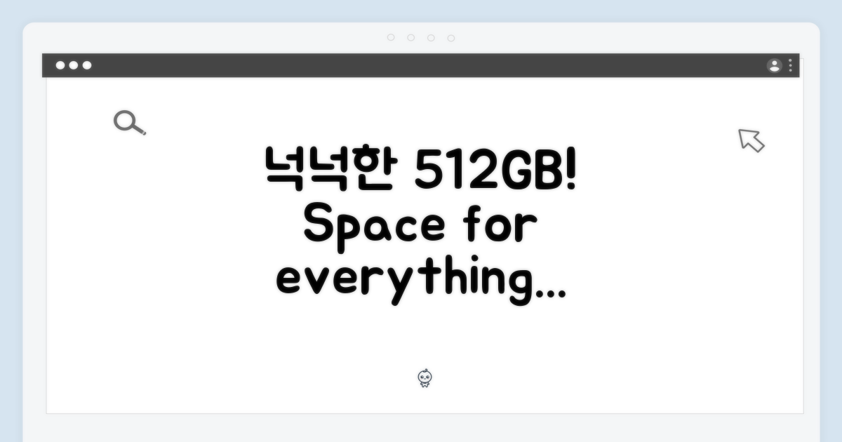 512GB 넉넉한 저장공간