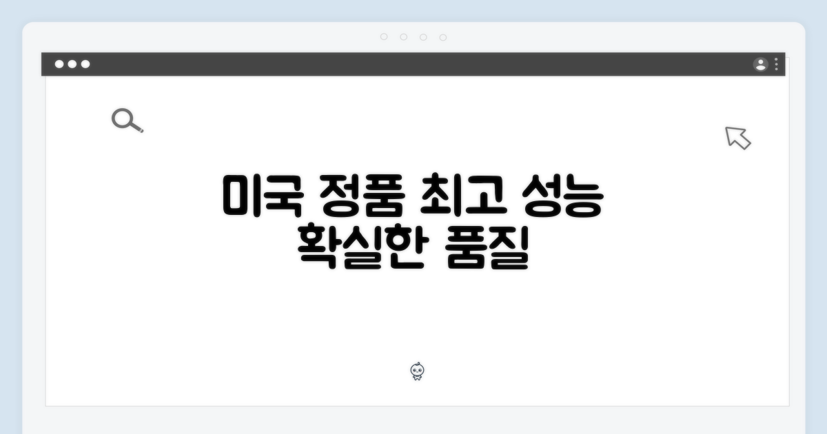 미국 정품, 최고의 성능
