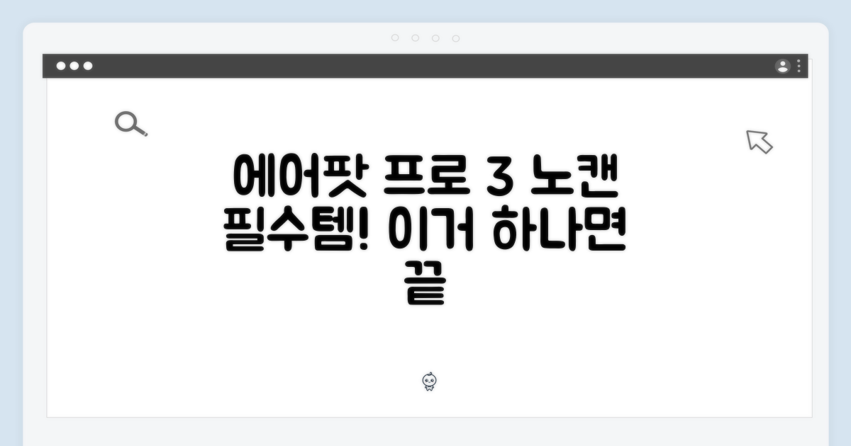 애플 에어팟 프로 3세대: 노캔 무선 이어폰 1가지 필수템