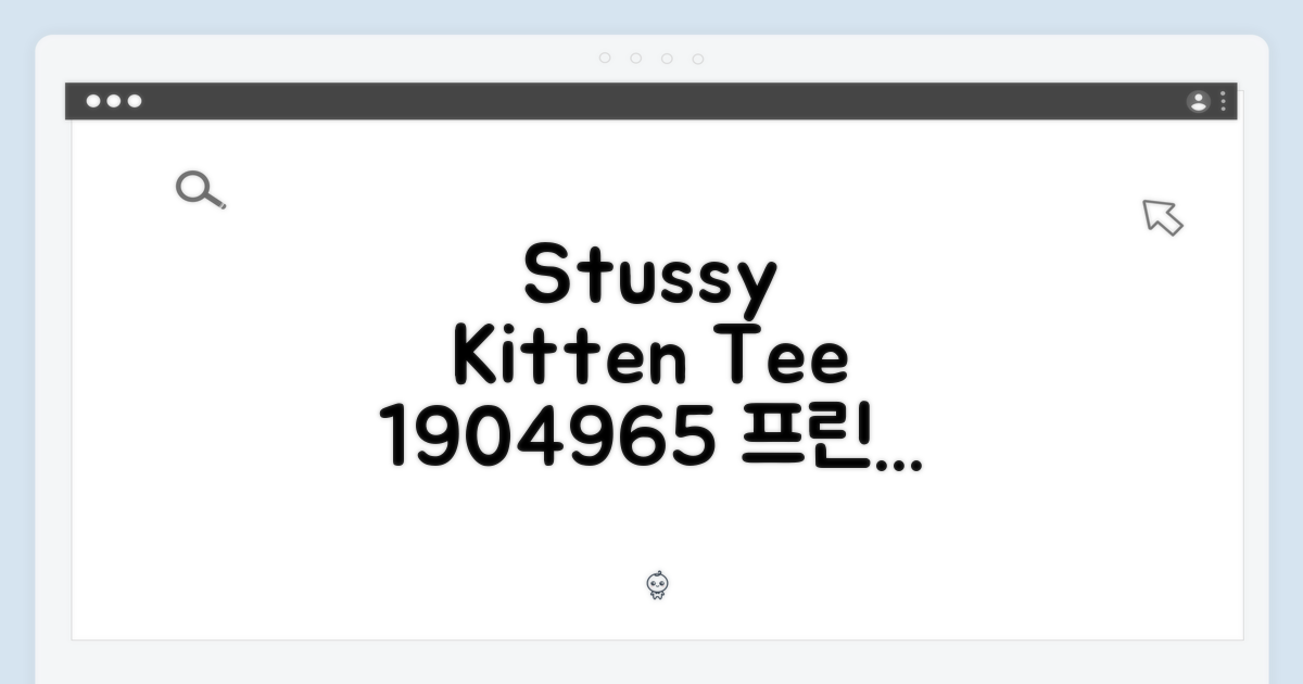 스투시 키튼 티셔츠, 1904965 프린트 매력적일까?