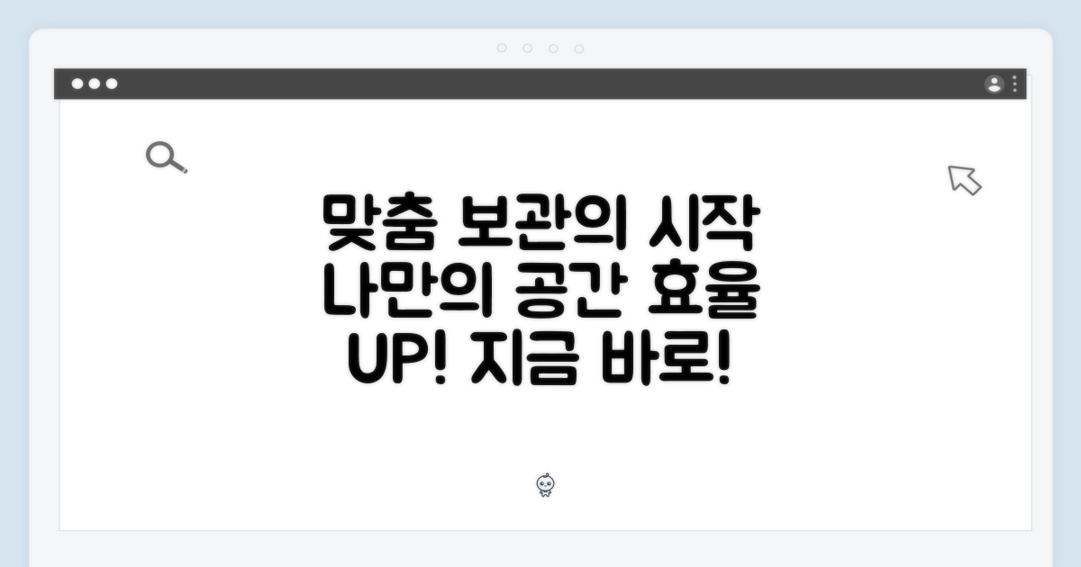 맞춤 보관의 시작