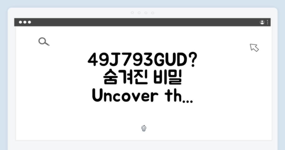 49J793GUD, 숨겨진 의미는?
