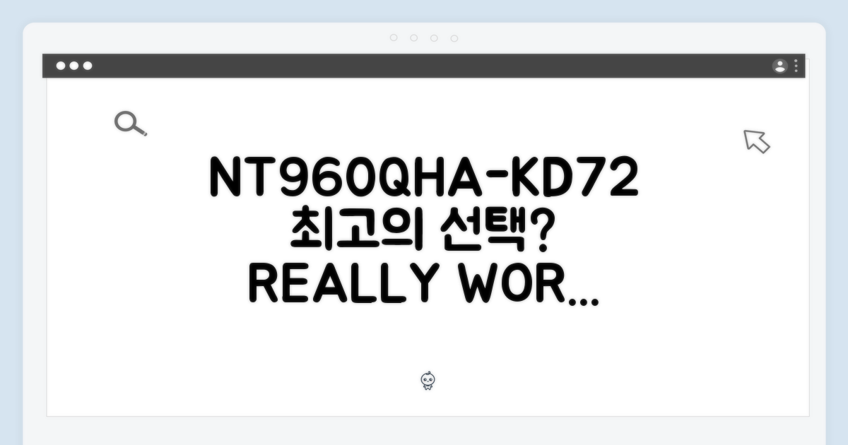 NT960QHA-KD72, 최고의 선택일까?