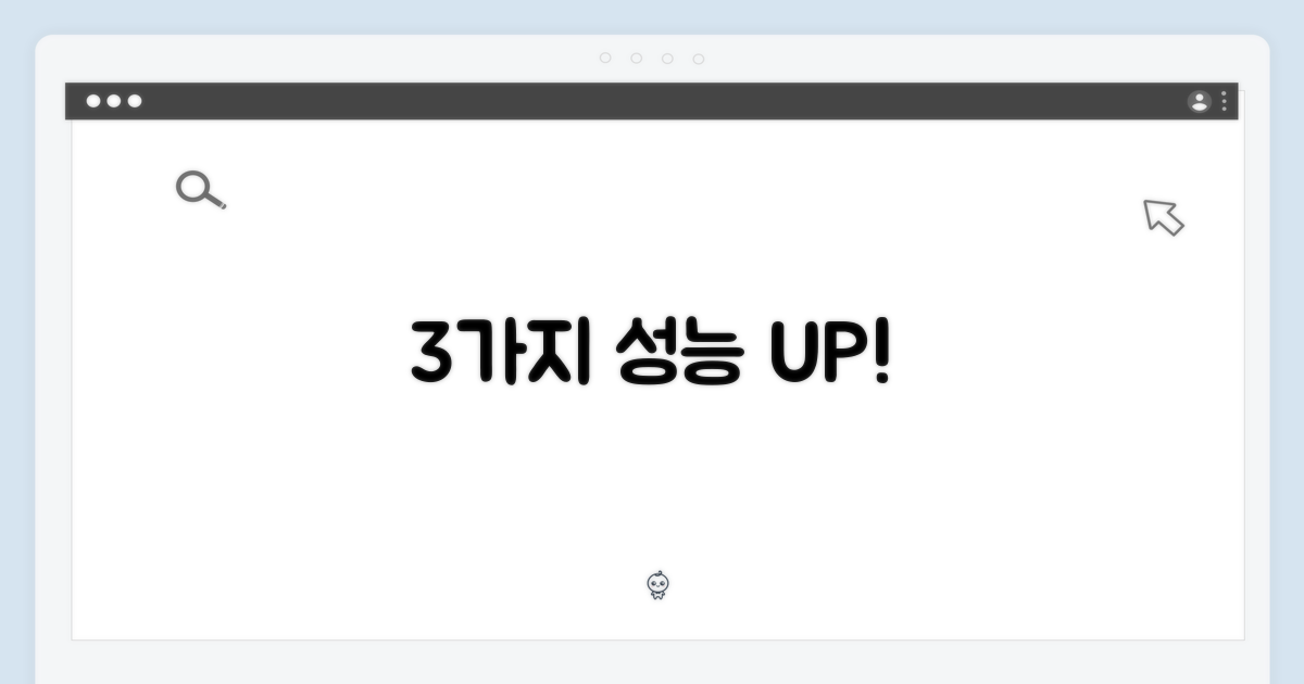 3가지 향상된 성능