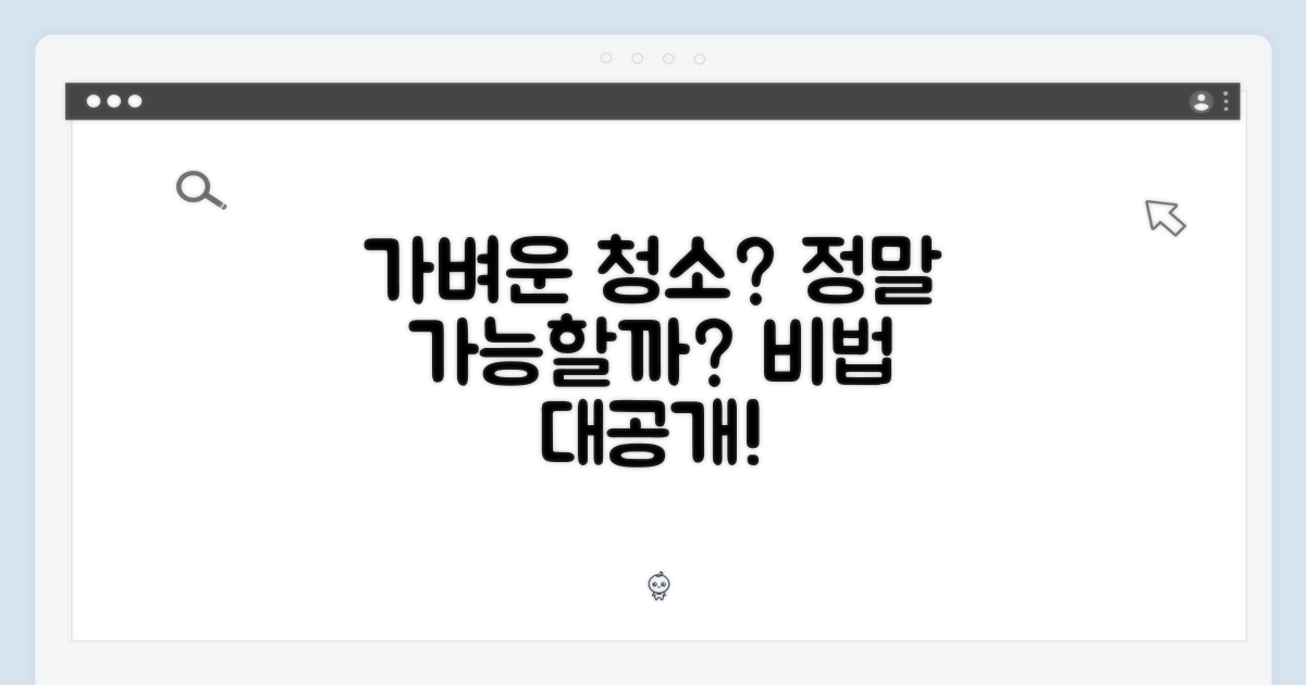 가벼움으로 청소, 정말 가능할까?