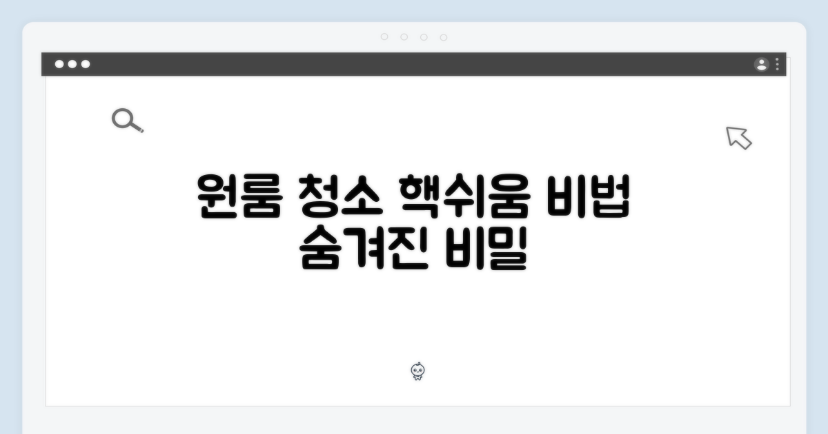 원룸 청소, 끝이 왜 쉬워질까?