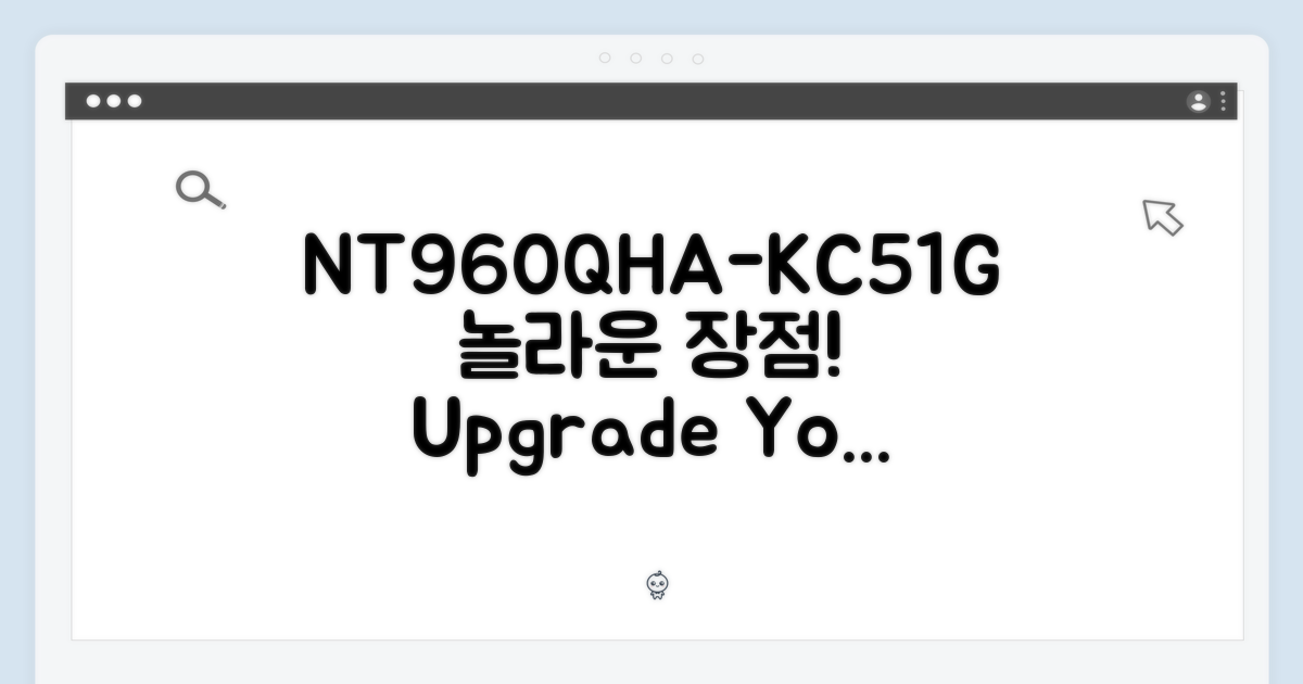NT960QHA-KC51G 장점을 살펴보세요