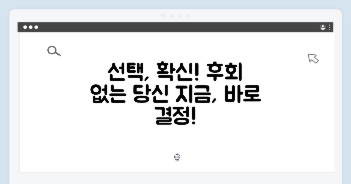 당신의 선택을 확신하세요