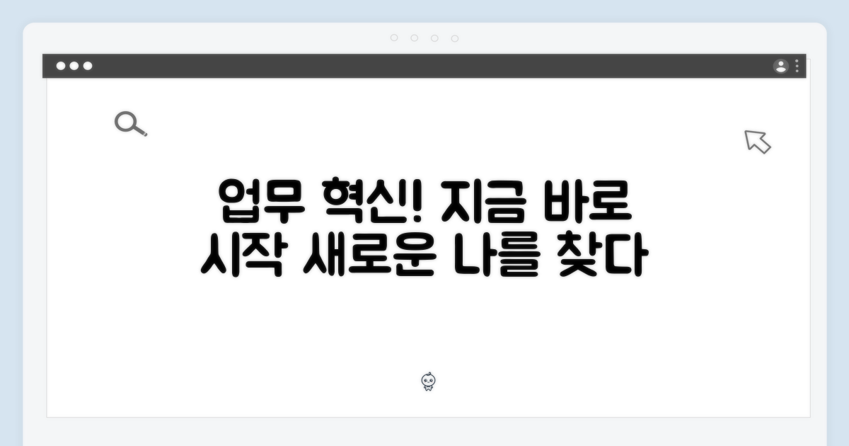 당신의 업무를 바꿔보세요