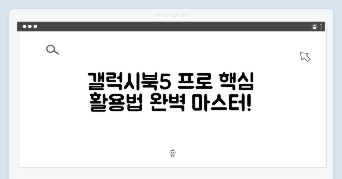 갤럭시북5 프로, 활용법 마스터하세요