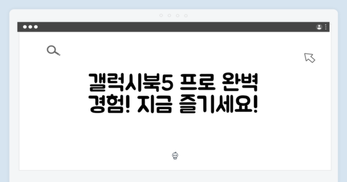 당신의 갤럭시북5 프로를 즐기세요!